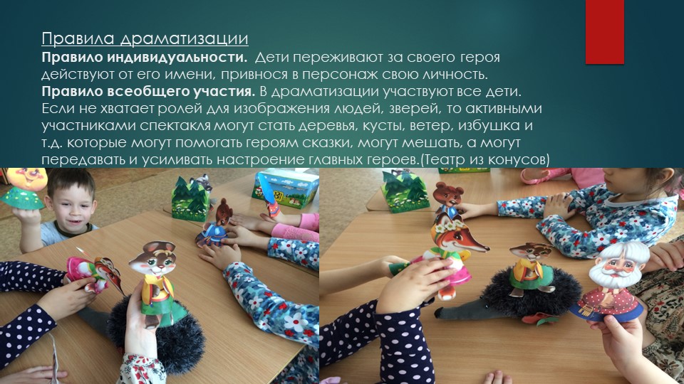 Презентация "Развитие творческой самостоятельности в Театрализованной деятельности дошкольников"