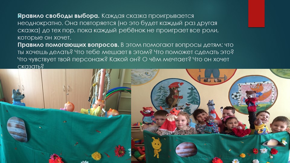 Презентация "Развитие творческой самостоятельности в Театрализованной деятельности дошкольников"