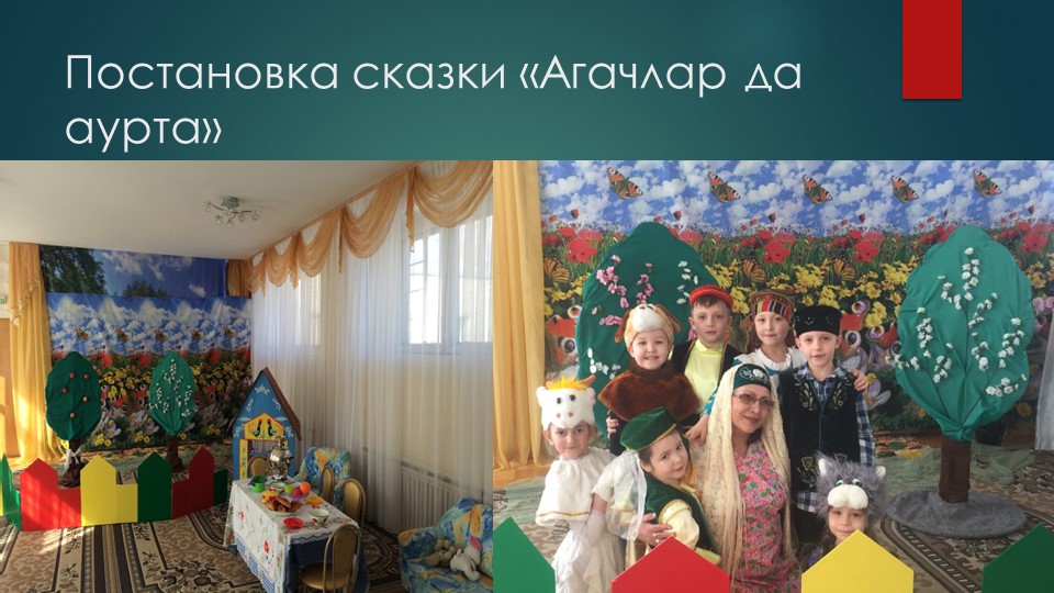 Презентация "Развитие творческой самостоятельности в Театрализованной деятельности дошкольников"