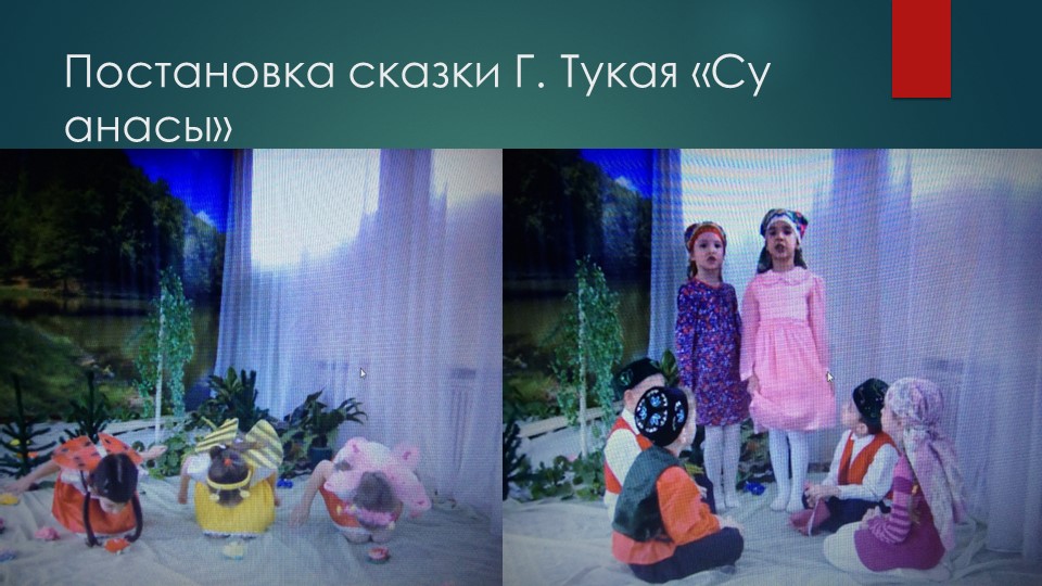 Презентация "Развитие творческой самостоятельности в Театрализованной деятельности дошкольников"