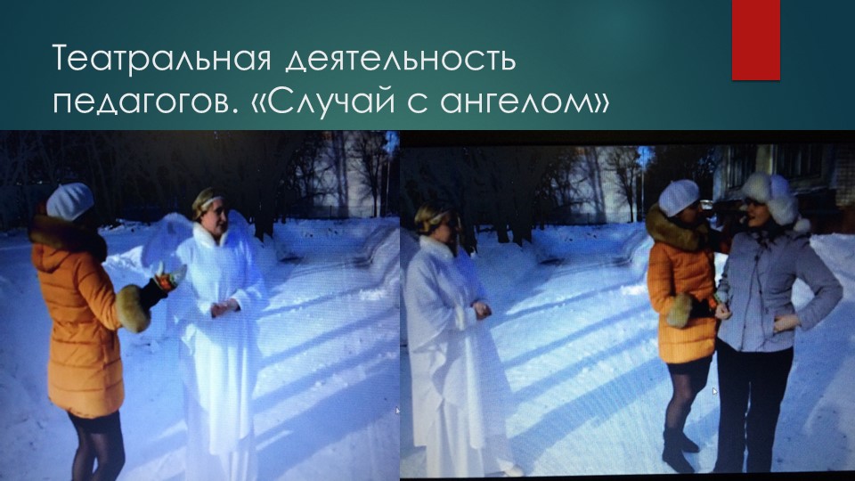 Презентация "Развитие творческой самостоятельности в Театрализованной деятельности дошкольников"