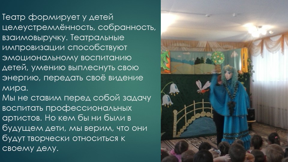 Презентация "Развитие творческой самостоятельности в Театрализованной деятельности дошкольников"