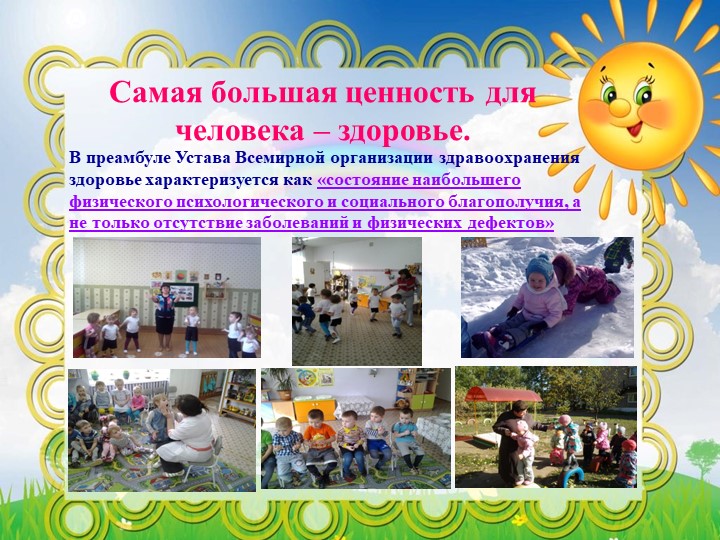 Презентация "За здоровьем в детский сад"
