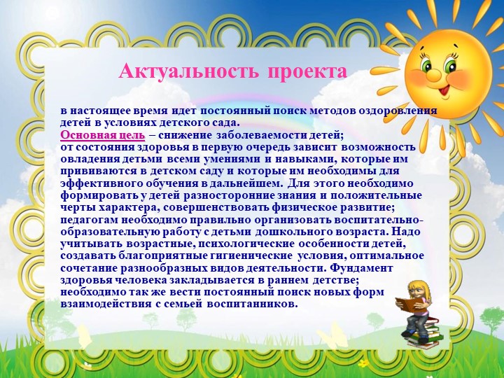 Презентация "За здоровьем в детский сад"