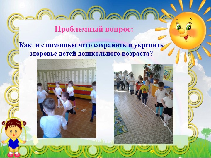 Презентация "За здоровьем в детский сад"