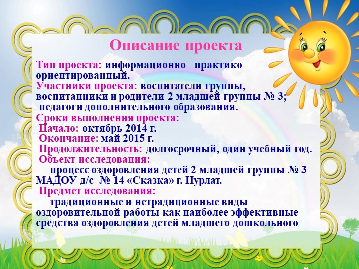Презентация "За здоровьем в детский сад"