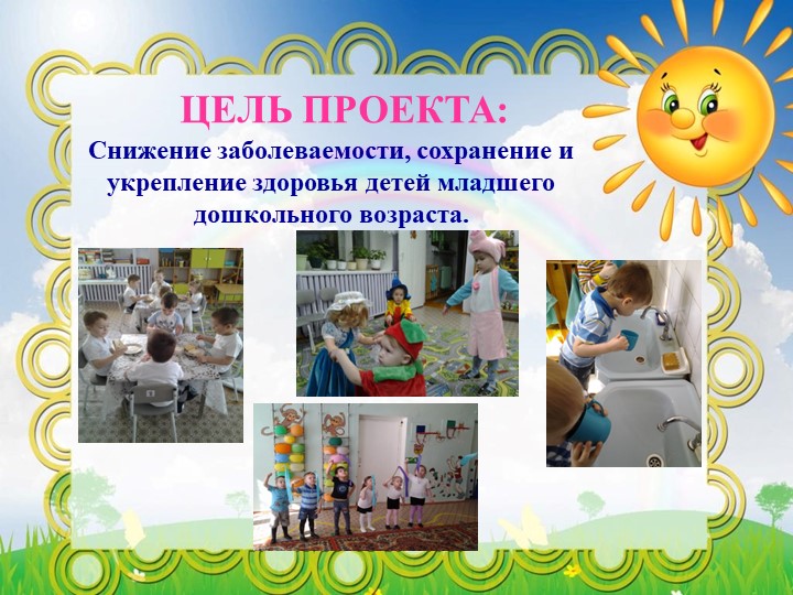 Презентация "За здоровьем в детский сад"