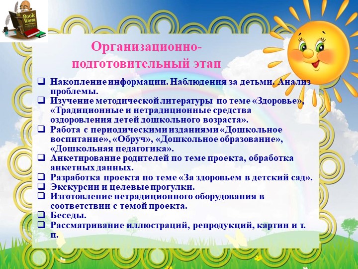 Презентация "За здоровьем в детский сад"