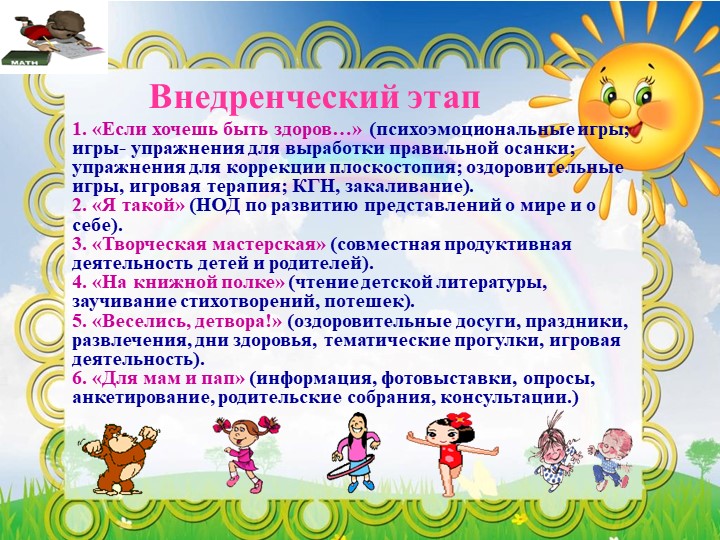 Презентация "За здоровьем в детский сад"