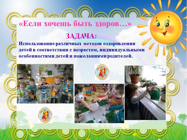 Презентация "За здоровьем в детский сад"