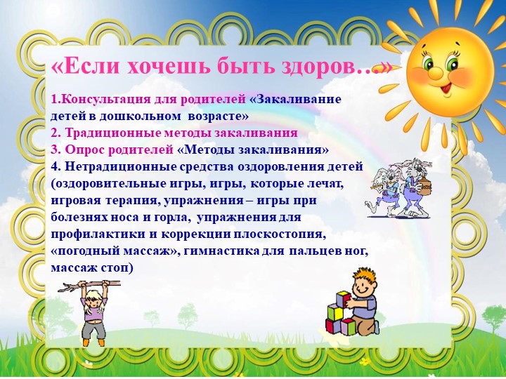 Презентация "За здоровьем в детский сад"
