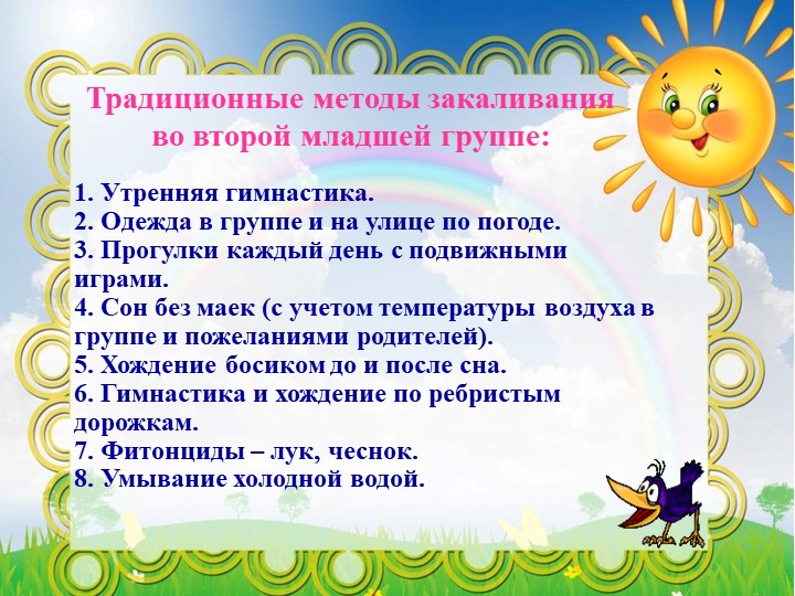 Презентация "За здоровьем в детский сад"