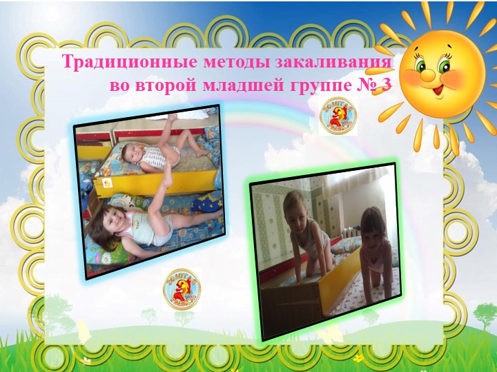 Презентация "За здоровьем в детский сад"