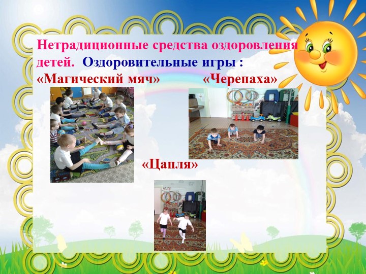Презентация "За здоровьем в детский сад"