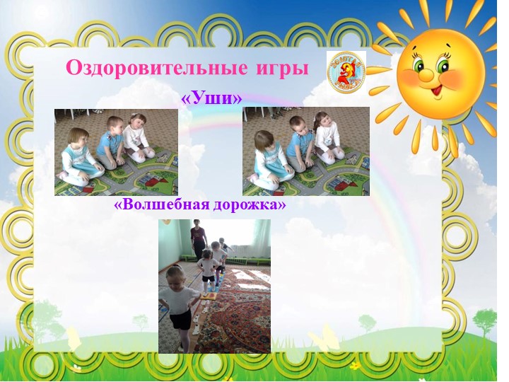 Презентация "За здоровьем в детский сад"