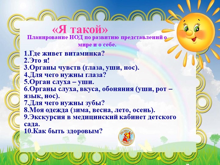 Презентация "За здоровьем в детский сад"