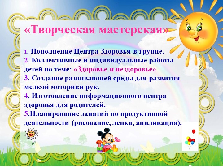 Презентация "За здоровьем в детский сад"
