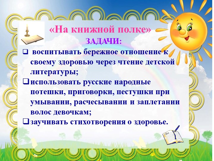 Презентация "За здоровьем в детский сад"