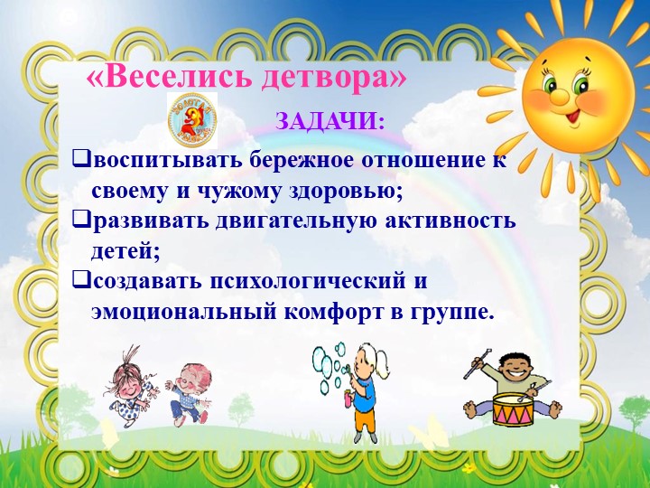 Презентация "За здоровьем в детский сад"
