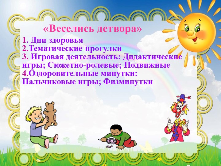 Презентация "За здоровьем в детский сад"