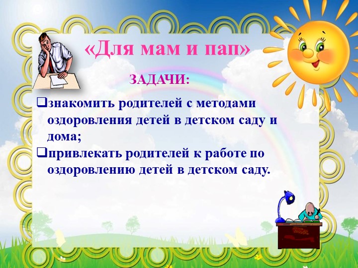 Презентация "За здоровьем в детский сад"
