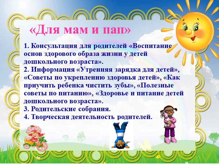 Презентация "За здоровьем в детский сад"