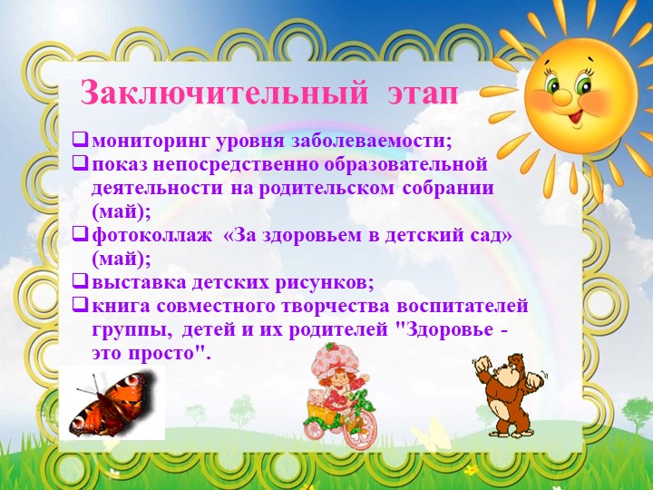 Презентация "За здоровьем в детский сад"
