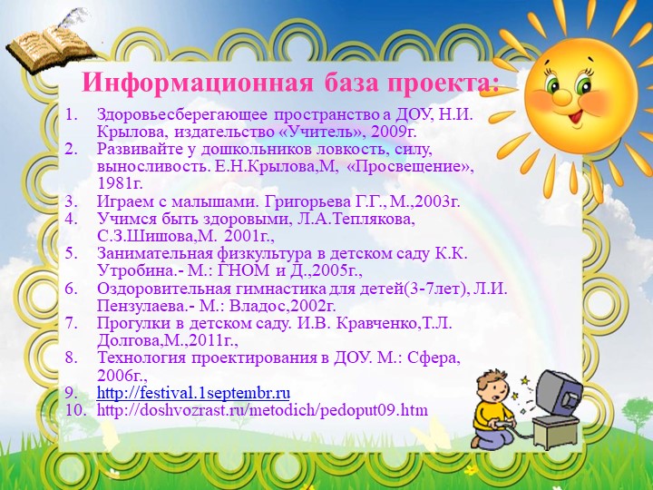 Презентация "За здоровьем в детский сад"