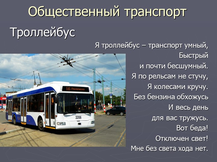 Презентация по познавательному развитию на тему "Транспорт"
