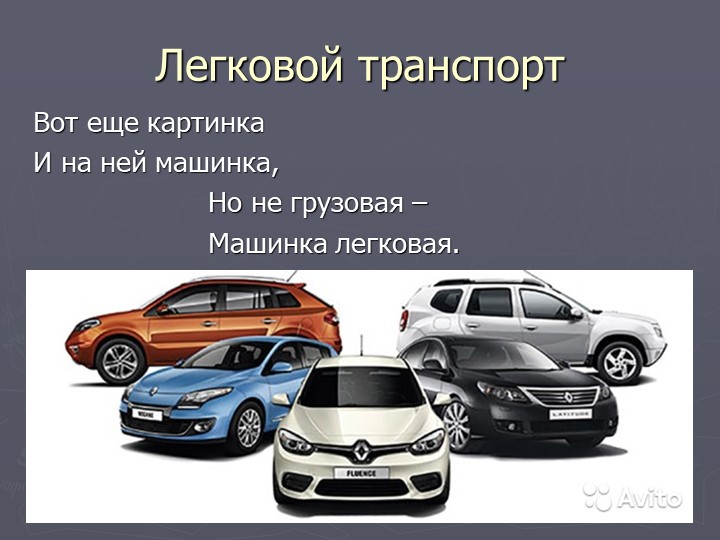Презентация по познавательному развитию на тему "Транспорт"