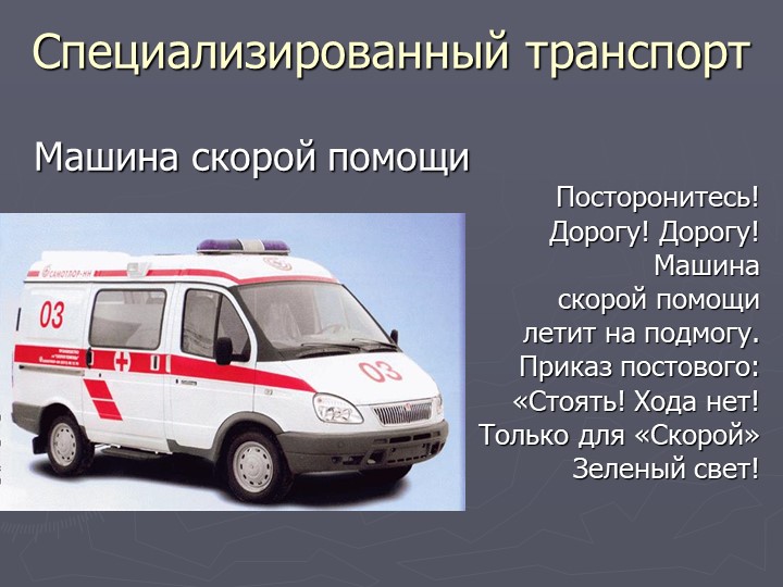 Презентация по познавательному развитию на тему "Транспорт"