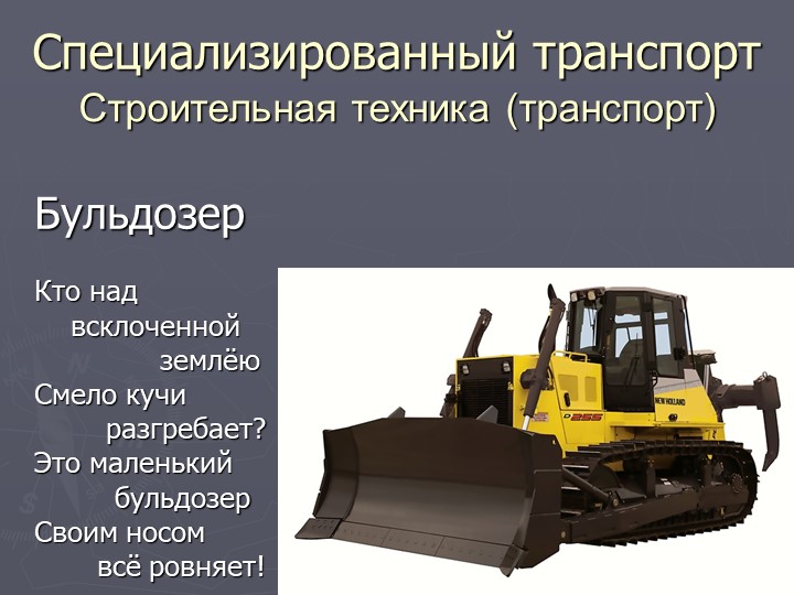 Презентация по познавательному развитию на тему "Транспорт"