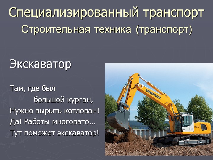 Презентация по познавательному развитию на тему "Транспорт"