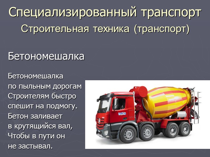 Презентация по познавательному развитию на тему "Транспорт"