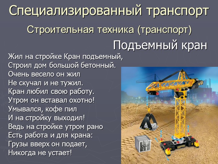 Презентация по познавательному развитию на тему "Транспорт"