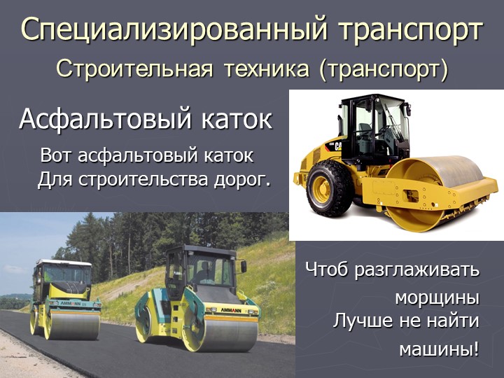 Презентация по познавательному развитию на тему "Транспорт"