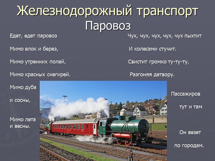 Презентация по познавательному развитию на тему "Транспорт"