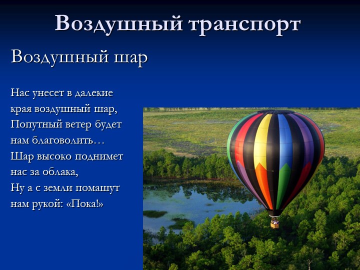 Презентация по познавательному развитию на тему "Транспорт"