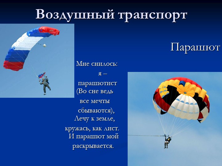 Презентация по познавательному развитию на тему "Транспорт"