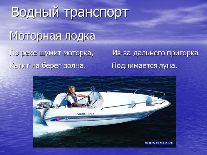 Презентация по познавательному развитию на тему "Транспорт"