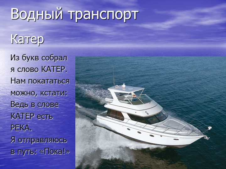 Водный транспорт проект