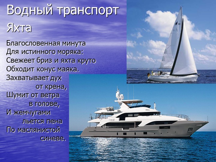 Презентация по познавательному развитию на тему "Транспорт"