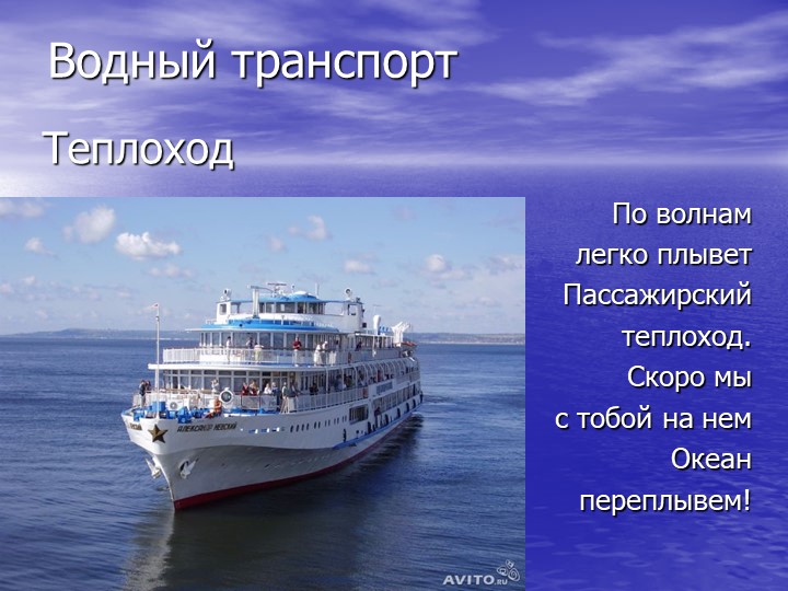 Презентация по познавательному развитию на тему "Транспорт"