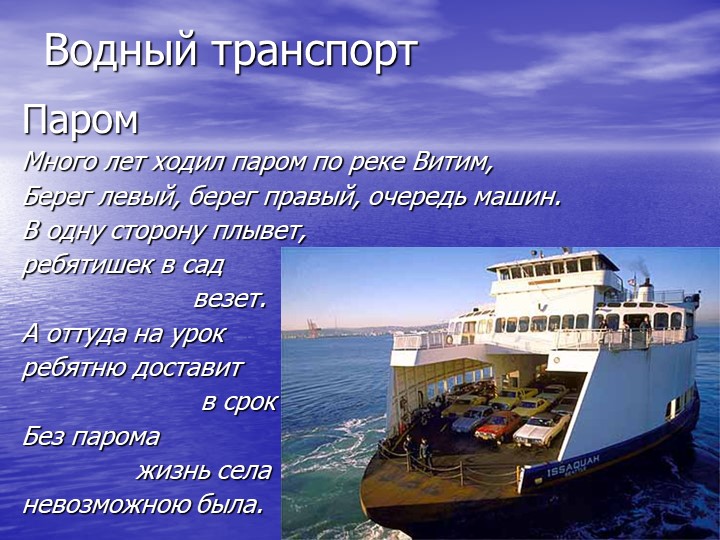 Презентация по познавательному развитию на тему "Транспорт"