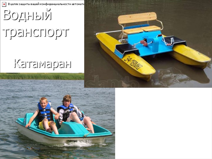 Презентация по познавательному развитию на тему "Транспорт"