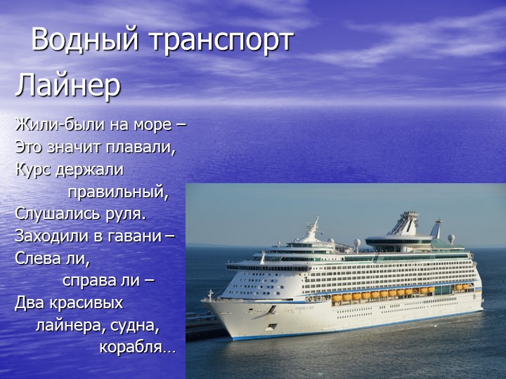 Презентация по познавательному развитию на тему "Транспорт"