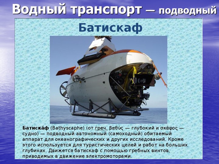 Презентация по познавательному развитию на тему "Транспорт"
