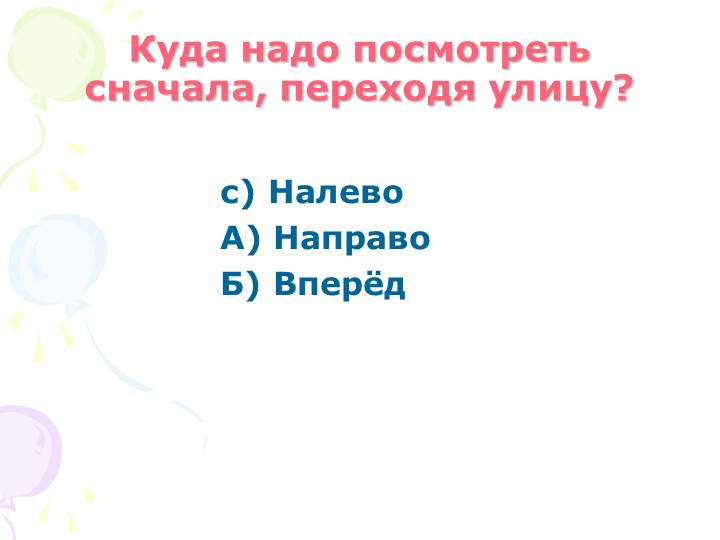 Презентация на тему "Дорожные знаки"