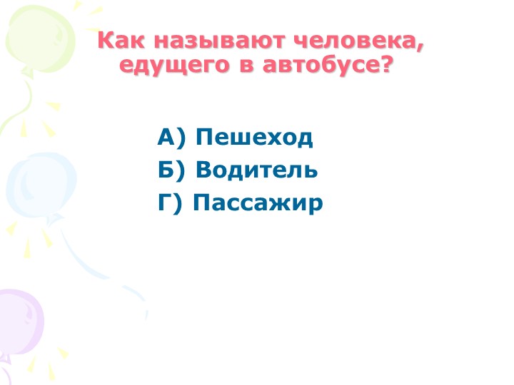 Презентация на тему "Дорожные знаки"