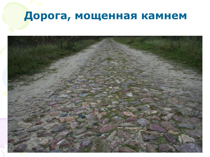 Презентация на тему "Дорожные знаки"